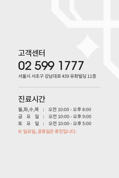 오시는길-서울시 서초구 강남대로439 유화빌딩 11층, 전화번호 02-555-0000