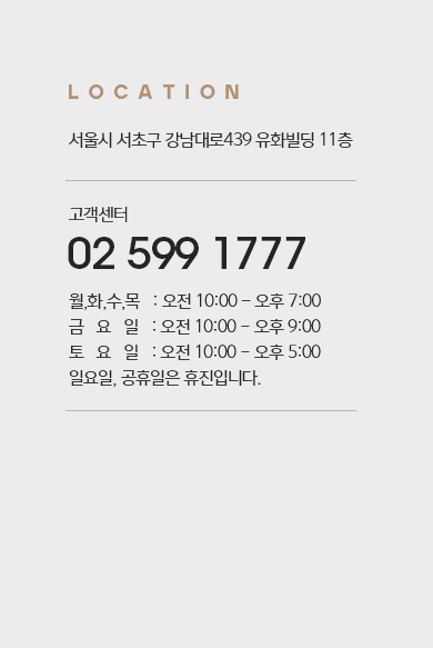 오시는길-서울시 서초구 강남대로439 유화빌딩 11층, 전화번호 02-599-1777